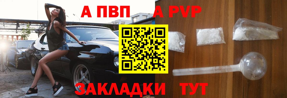 A PVP Crystall Железноводск