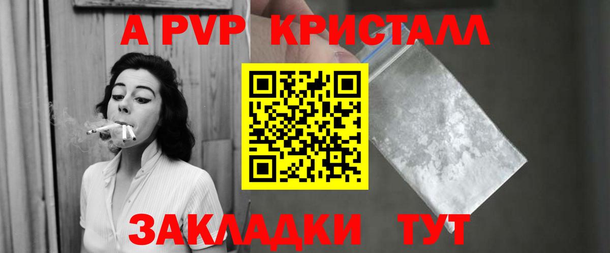 Железноводск  A PVP кристаллы  APVP  Вход с VPN 