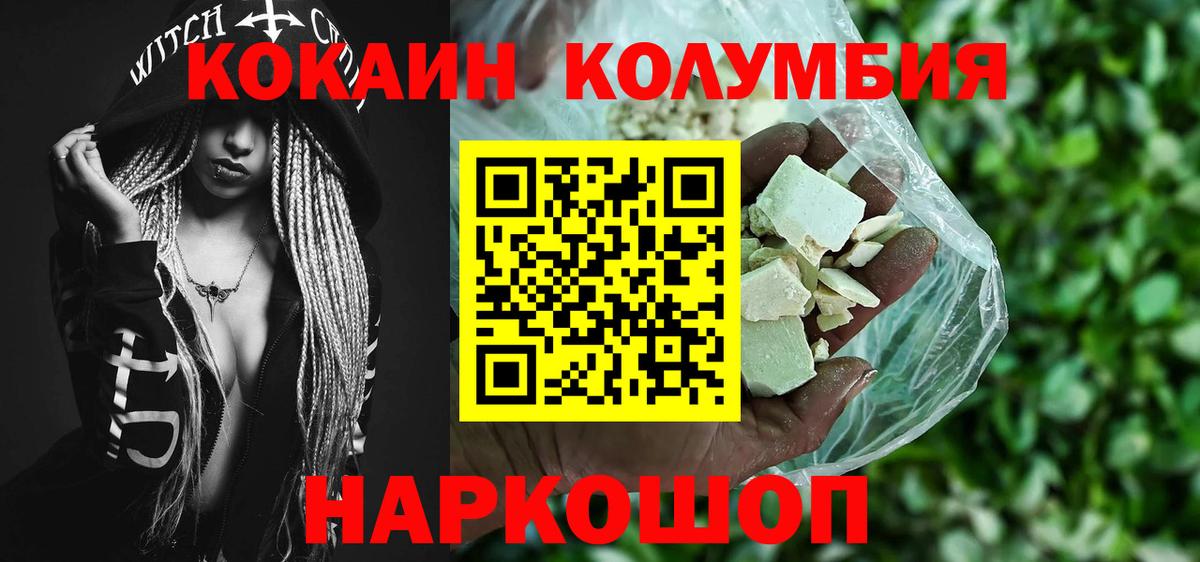 Железноводск  КОКАИН  Вход с VPN  Кокаин Колумбийский  КОКАИН Перу 