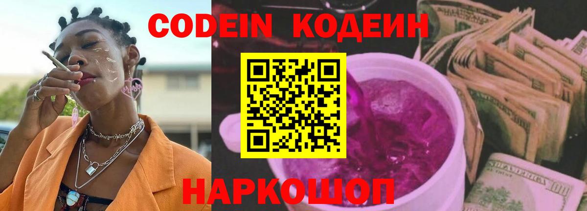 Кодеиновый сироп Lean Purple Drank Железноводск