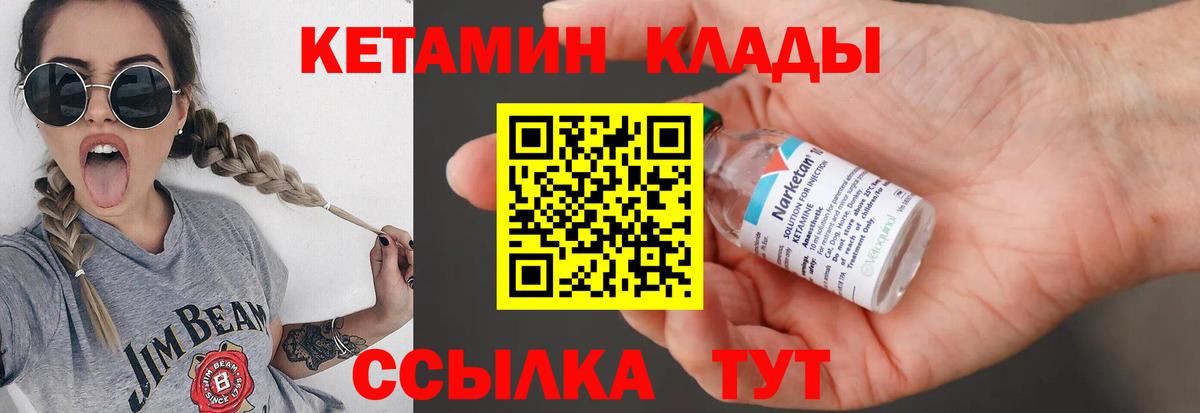 КЕТАМИН ketamine  КЕТАМИН VHQ  Железноводск  Вход с VPN 