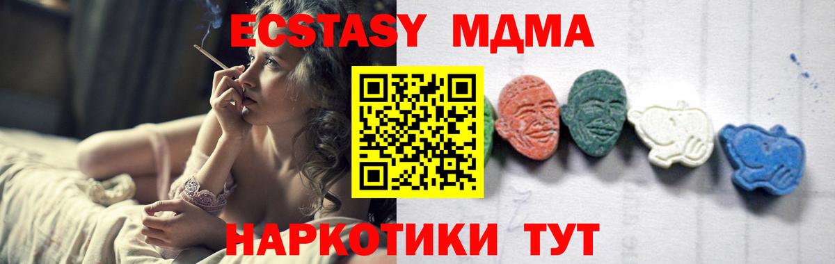 MDMA кристаллы  MDMA Molly  МДМА  Вход с VPN  Железноводск 