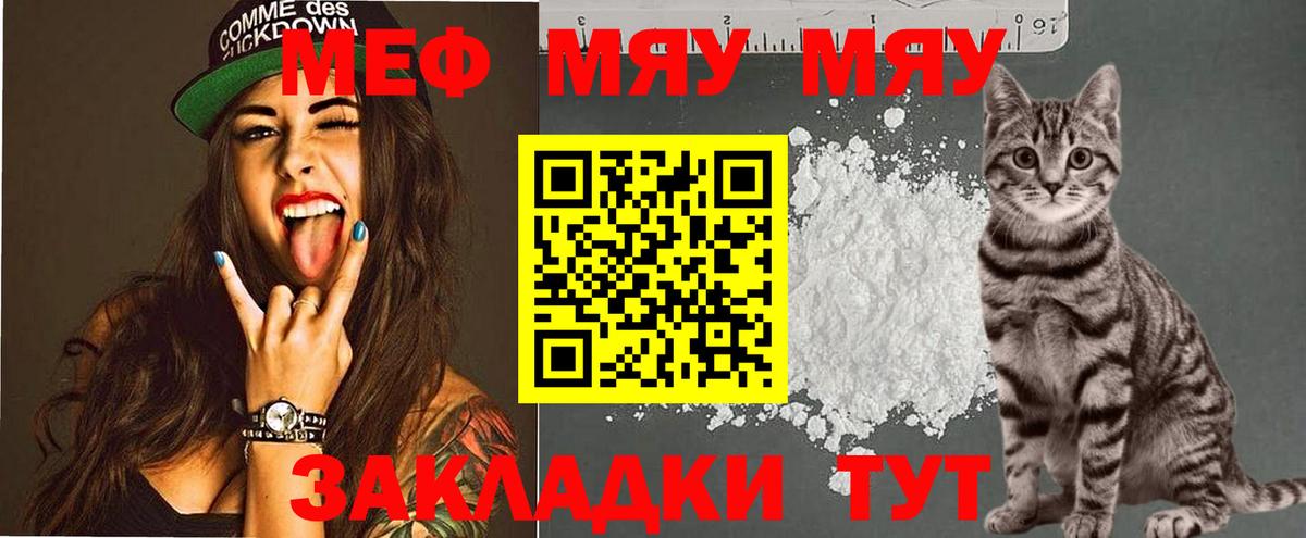 МЯУ-МЯУ мяу мяу  mega ССЫЛКА  Железноводск  Вход с VPN  Меф мука 
