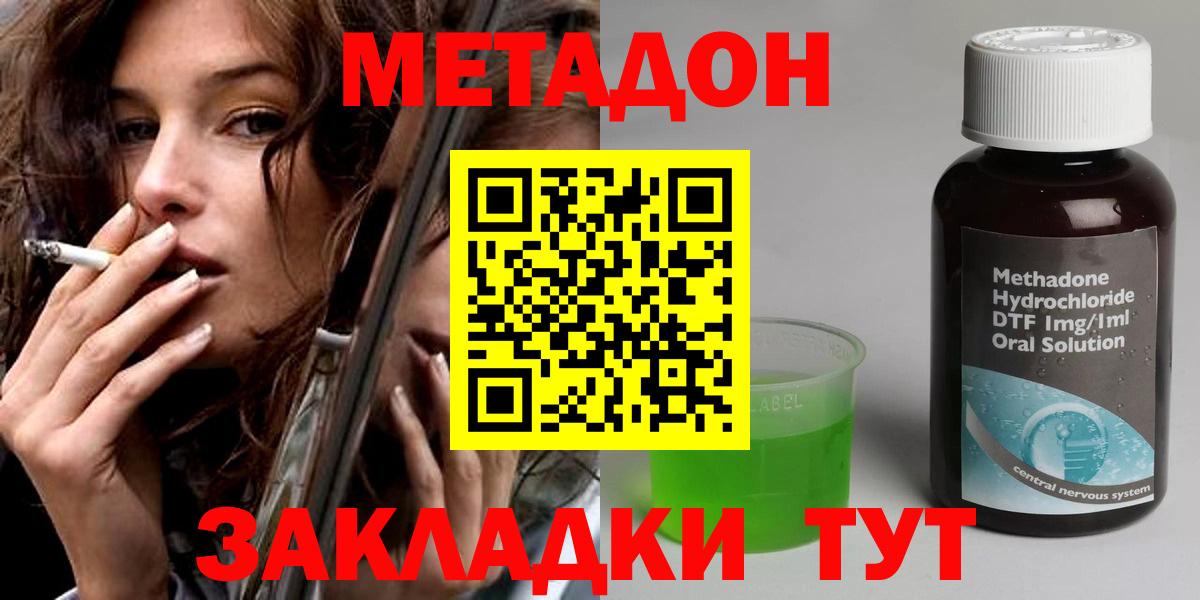 МЕТАДОН кристалл  МЕТАДОН кристалл  Железноводск  Вход с VPN 