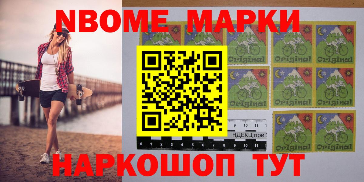 Наркотические марки 1,5мг Железноводск