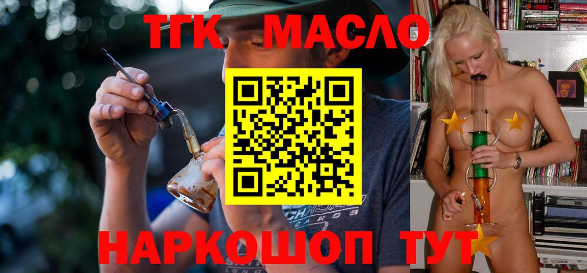 Железноводск  ТГК концентрат  ТГК жижа  OMG сайт  Вход с VPN 